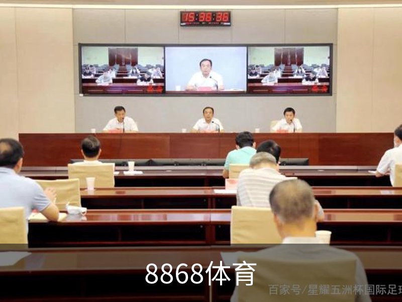 8868体育品牌故事